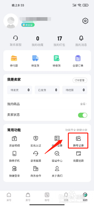 账号牛如何进行添加蹲号规则