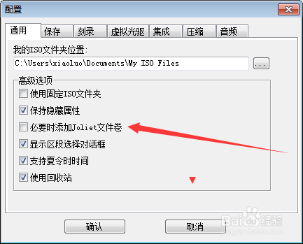 UltraISO怎么设置必要时添加Joliet文件卷