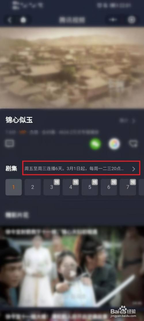 锦心似玉电视剧什么时候播出,在哪看