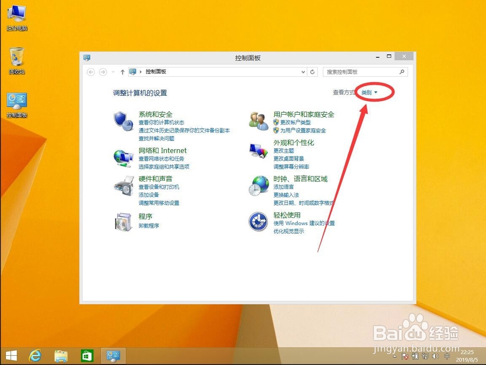 win8系统如何修改所在时区