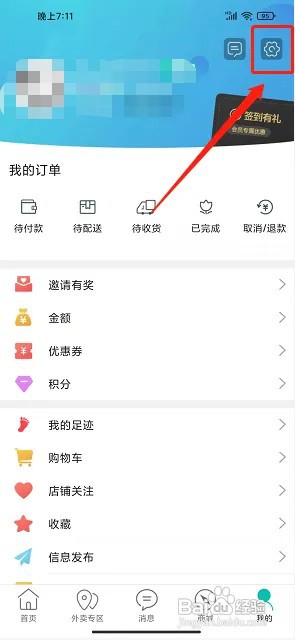 乐山同城app缓存在什么地方清空