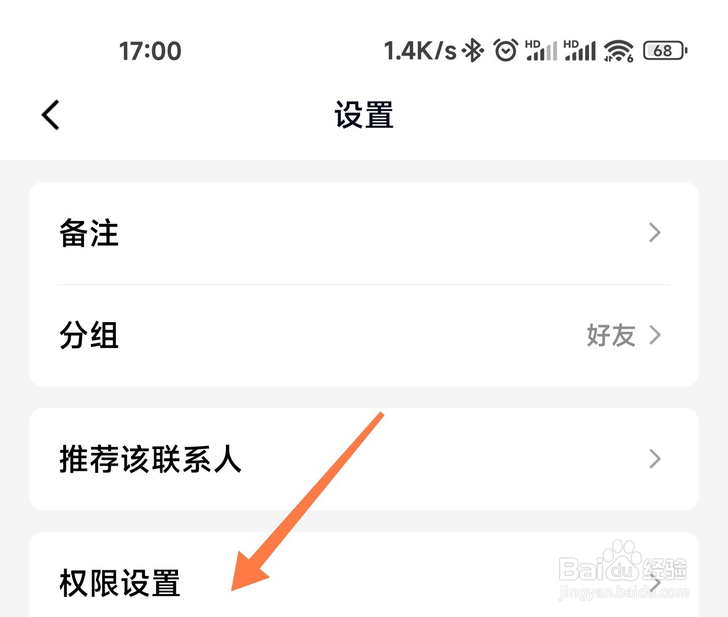 QQ好友如何设置仅聊天