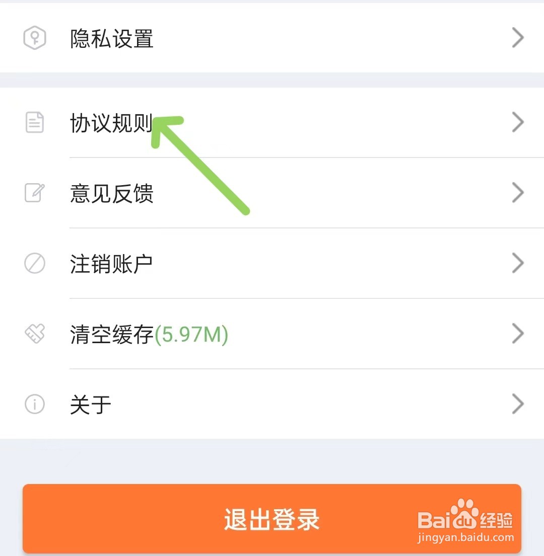 途牛旅游app怎么找到协议规则