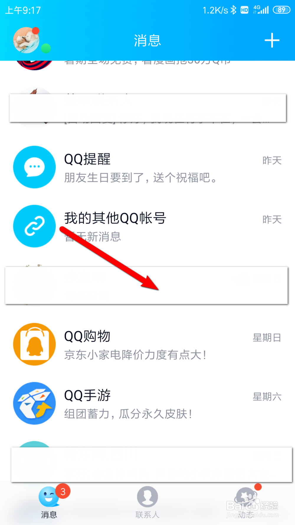手机qq怎么查看和好友的共同信息