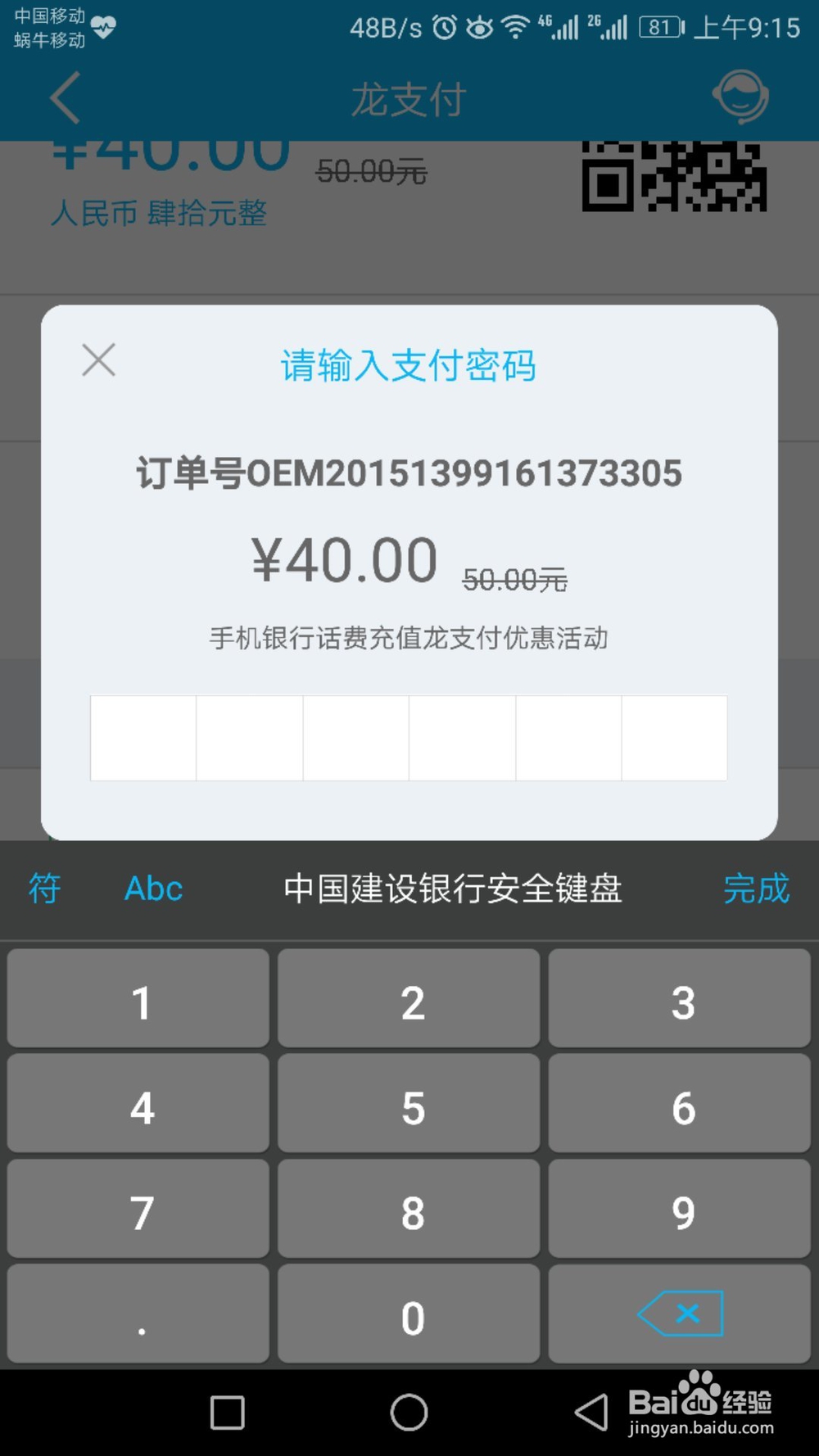 怎么参与建行龙支付话费充值活动