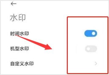 小米11Pro关闭相机自带水印方法
