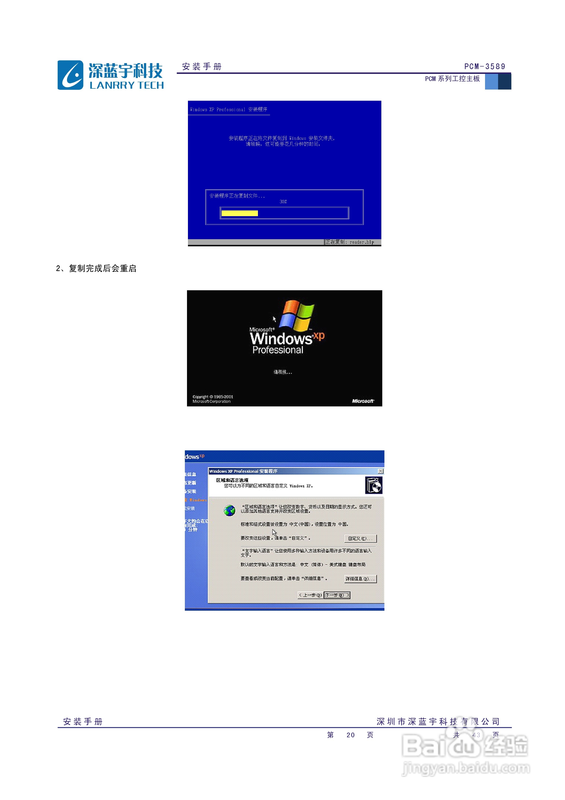 深蓝宇PCM-3589工业主板安装手册:[3]