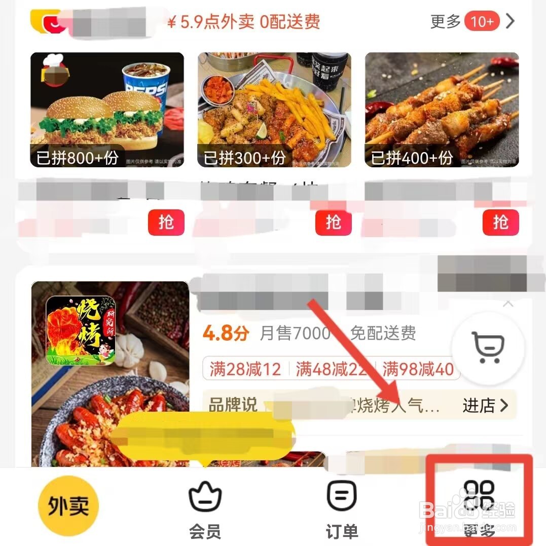 美团怎样更改是否需要餐具的需求