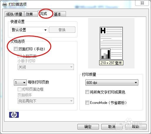 如何实现双面打印？