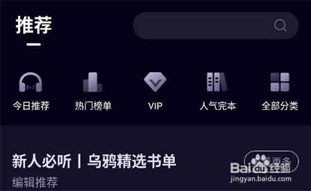 乌鸦听书怎么定时