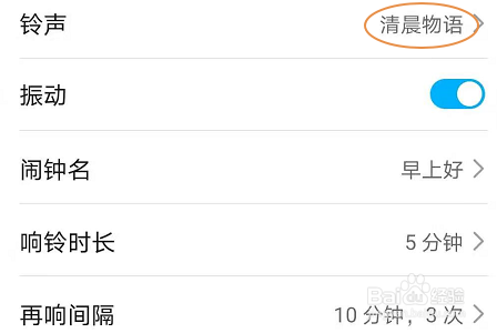 荣耀手机怎么更改闹钟铃声？