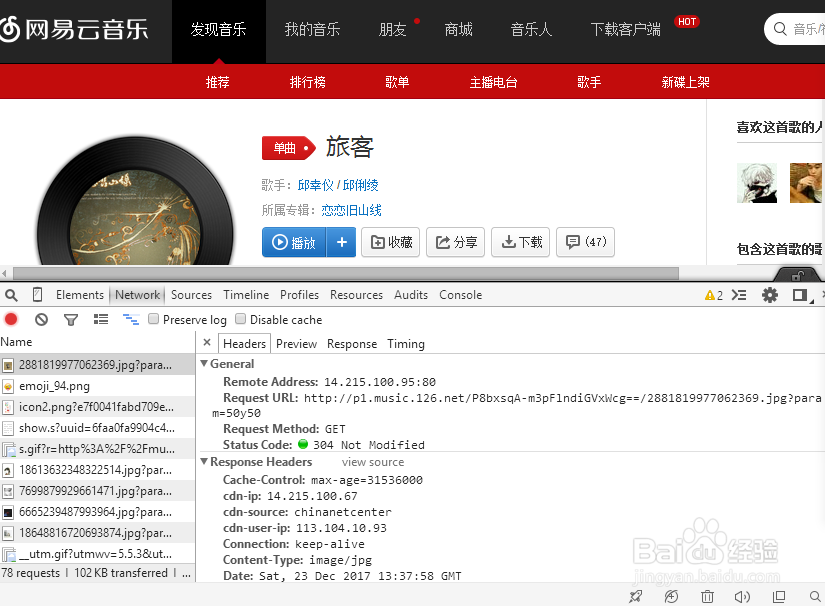 提取网页版带时间轴歌词(简易)
