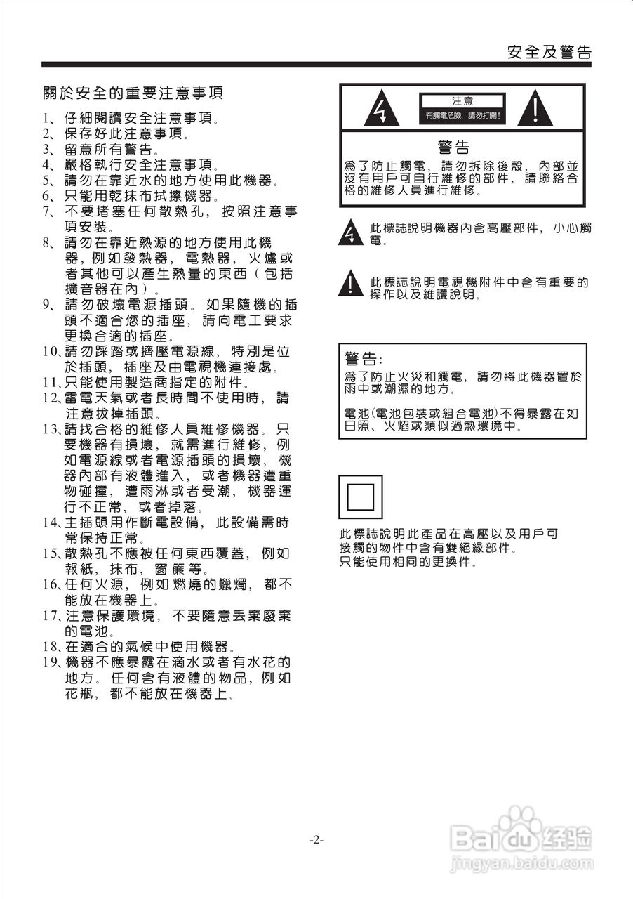 声宝LC-32LE330H型液晶电视机说明书:[1]