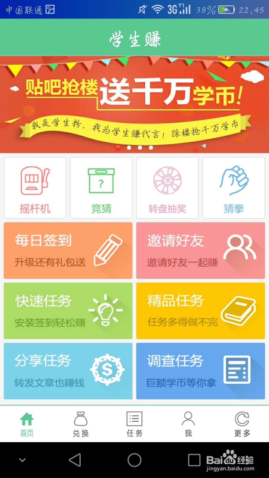 下载手机应用赚钱