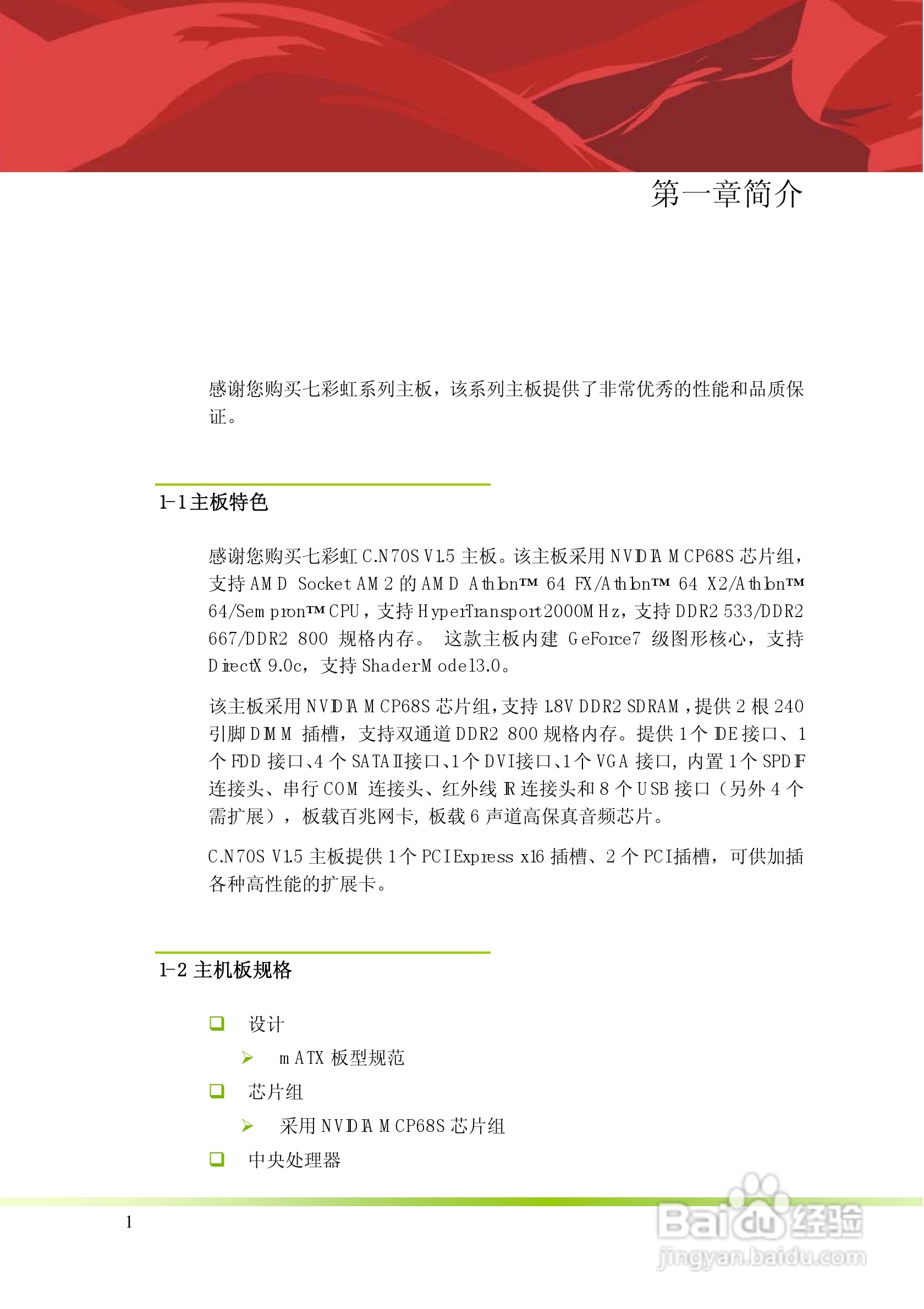 七彩虹C.N70S型主板说明书:[1]