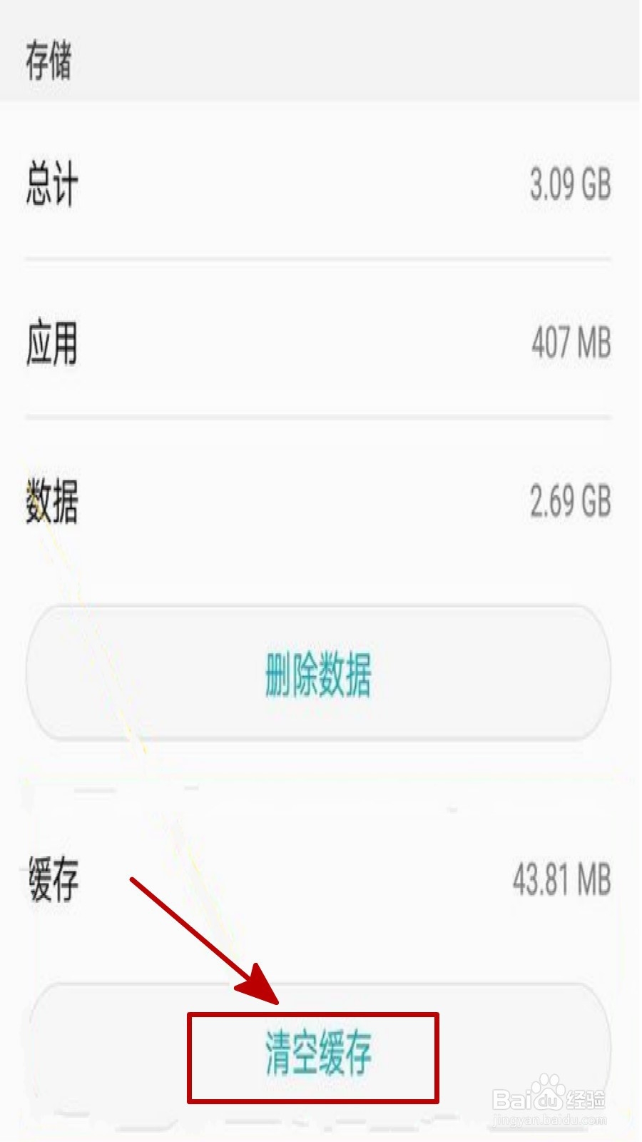 手机反应慢又卡怎么处理