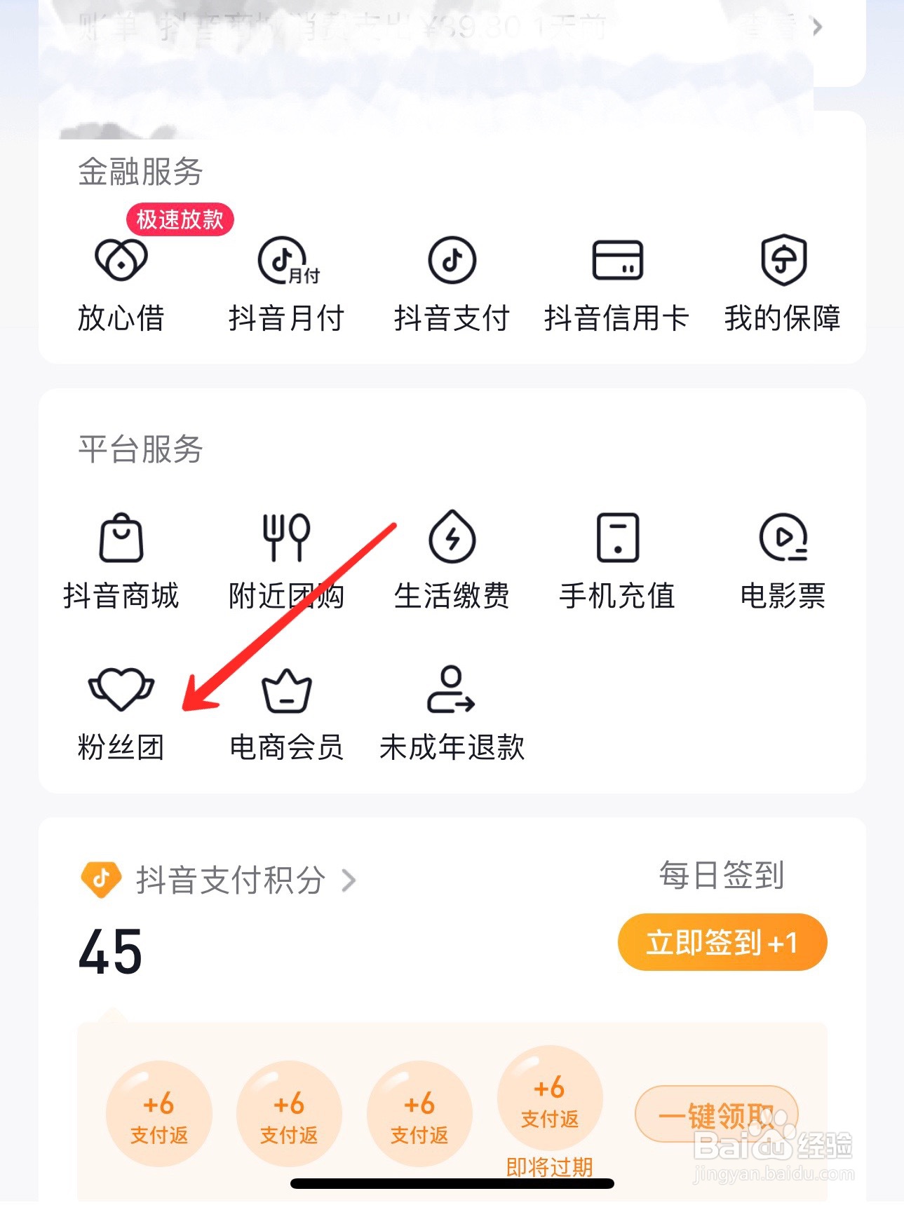 抖音怎么退出粉丝团