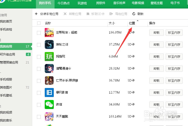 360手机卫士2.5新版给手机做优化