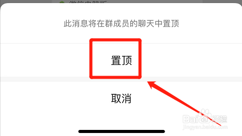 微信群如何置顶消息