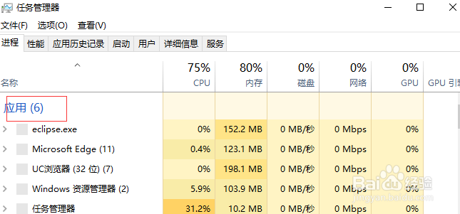win10任务管理器关闭程序