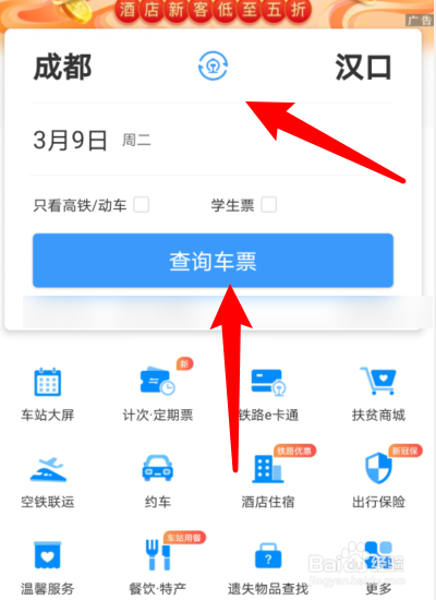铁路12306怎么购买火车票