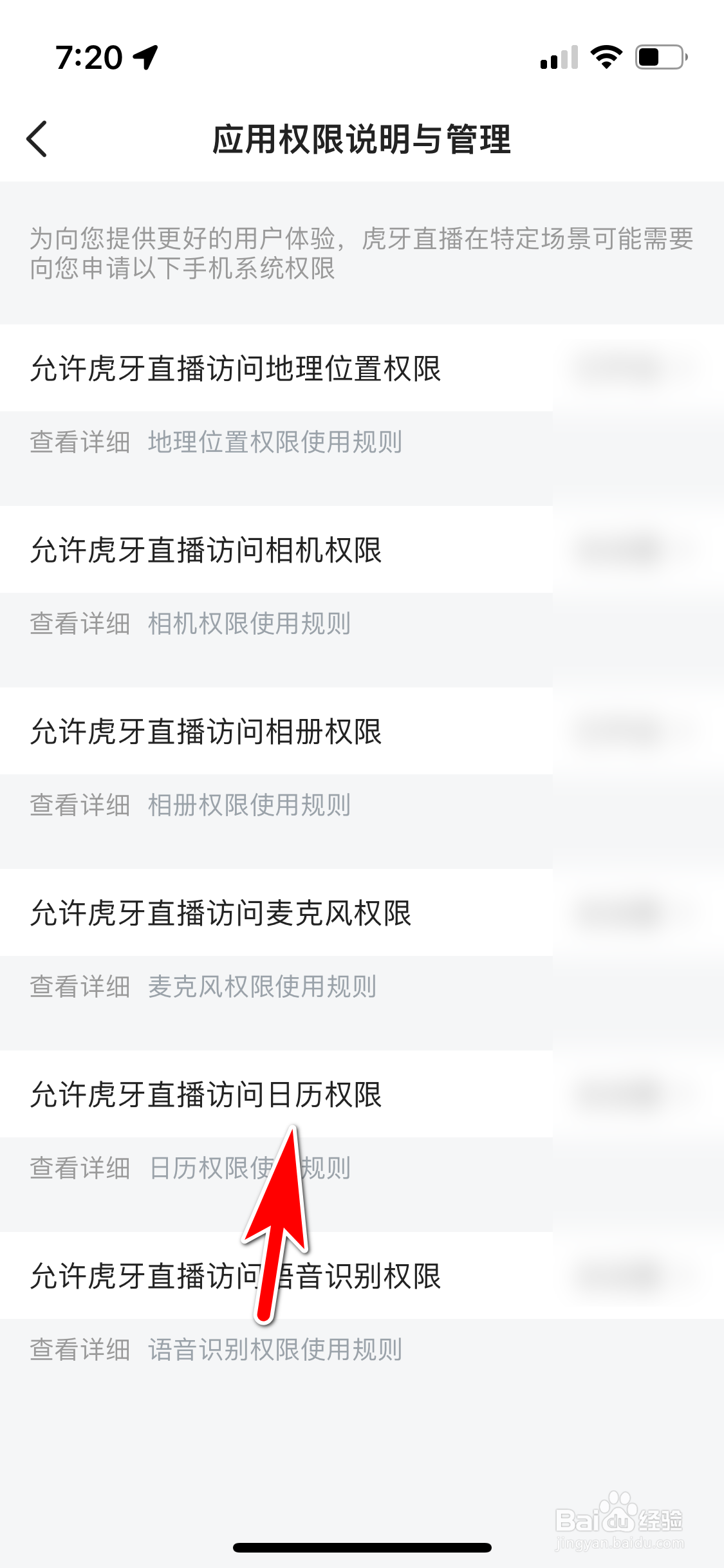 虎牙直播怎么设置不允许访问手机日历