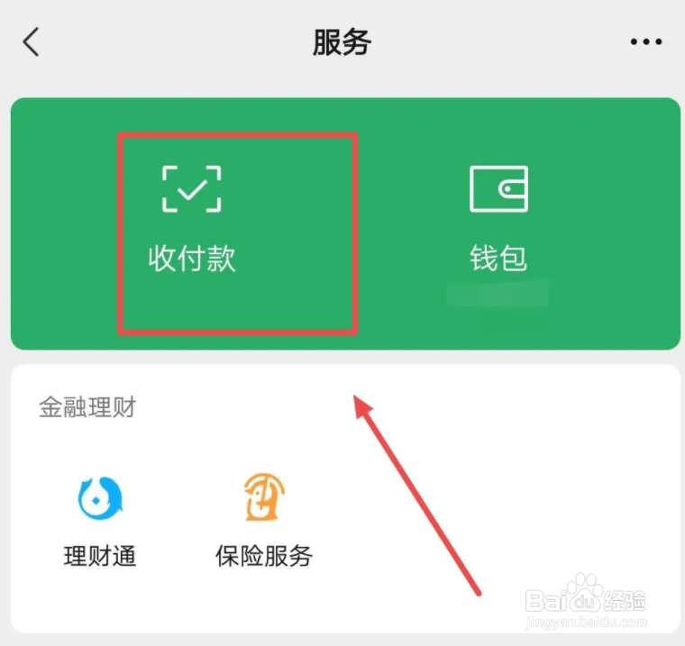 手机微信怎么进行群收款