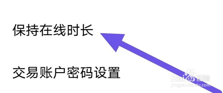 天风高财生如何设置保持在线时长
