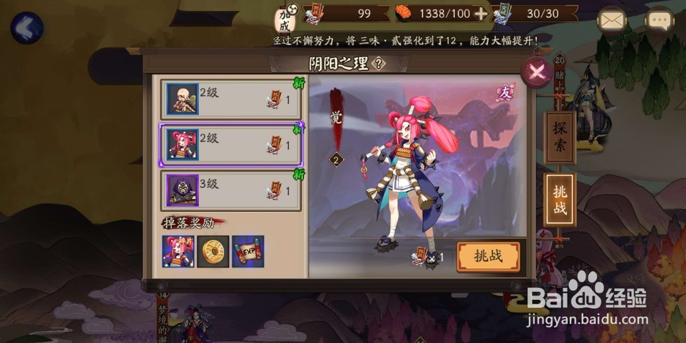 阴阳师悬赏封印觉怎么封印