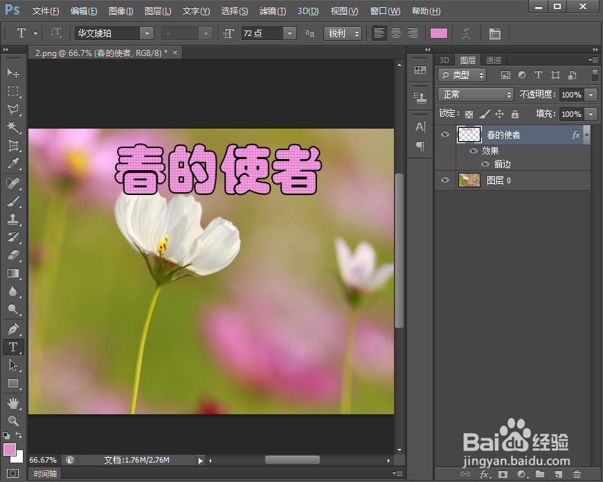 给文字添加描边和拼缀图效果