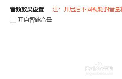 腾讯视频如何开启智能音量