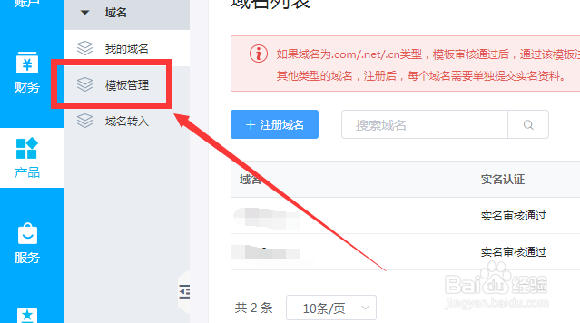 怎样才能将主机屋个人实名认证的域名改成企业