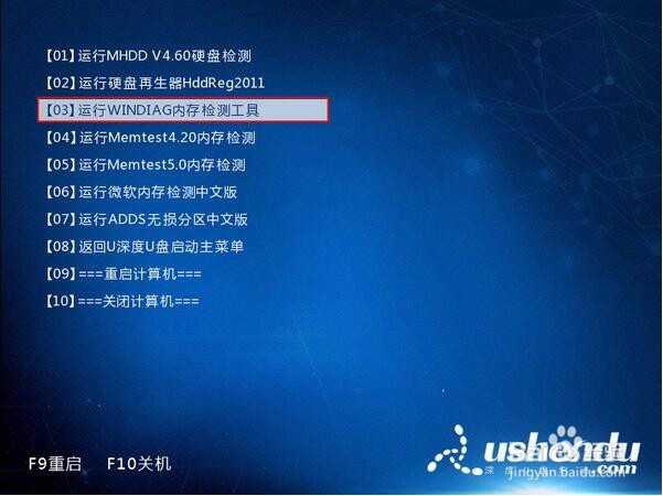 如何借助u深度pe工具实现内存检测