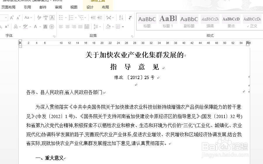 如何对不能编辑的word进行编辑