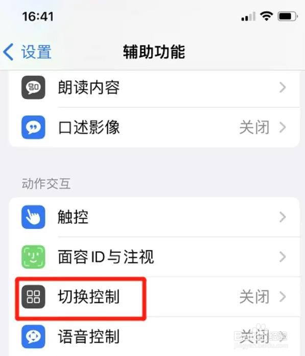 iphone切换控制在哪创建新手势