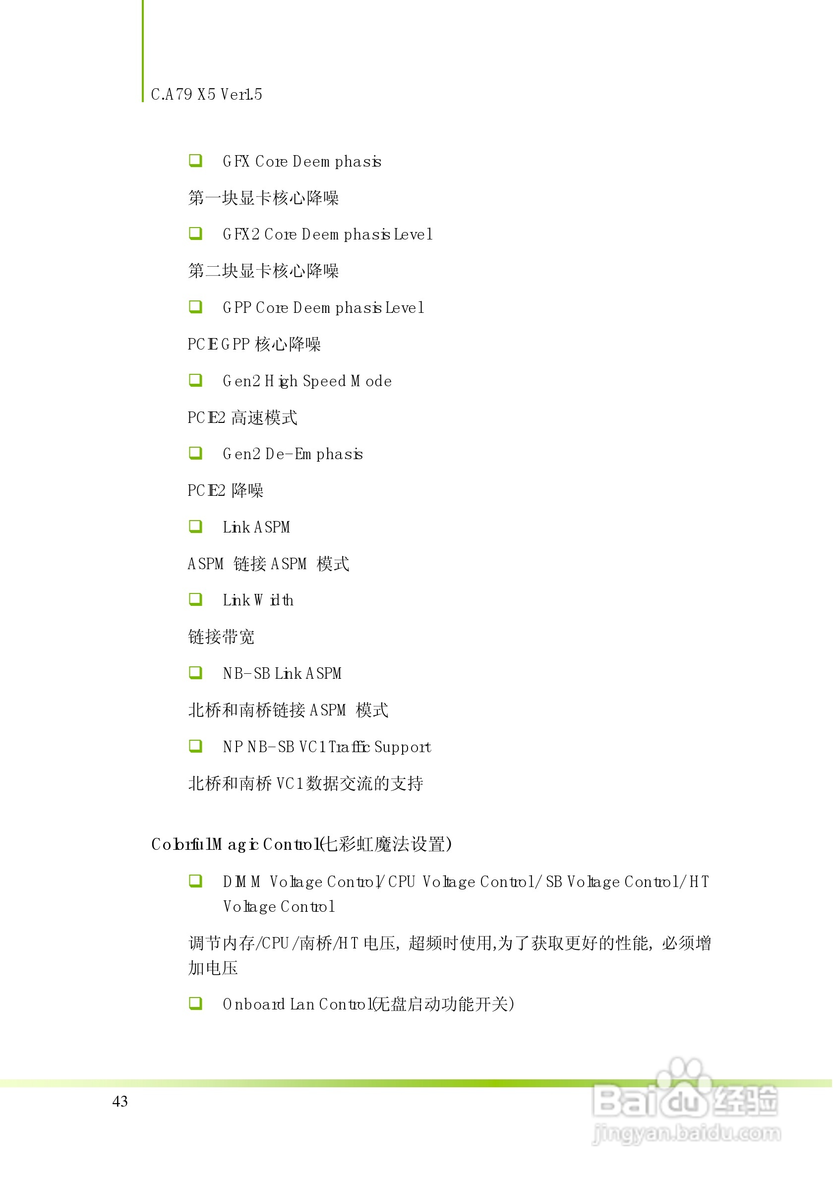 七彩虹C.A79 X5型主板说明书:[5]