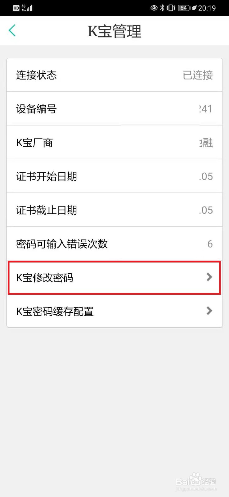 农行手机银行如何修改农行k宝密码