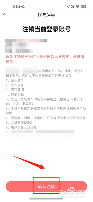 豆花阅读如何进行注销账号