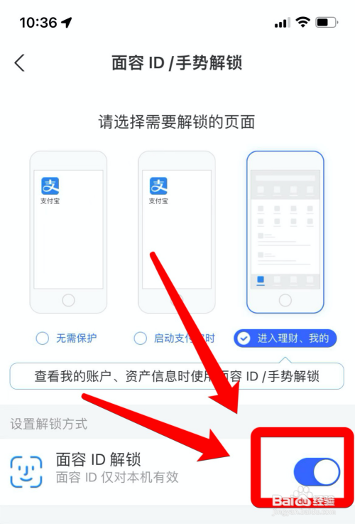 支付宝如何设置面容解锁?