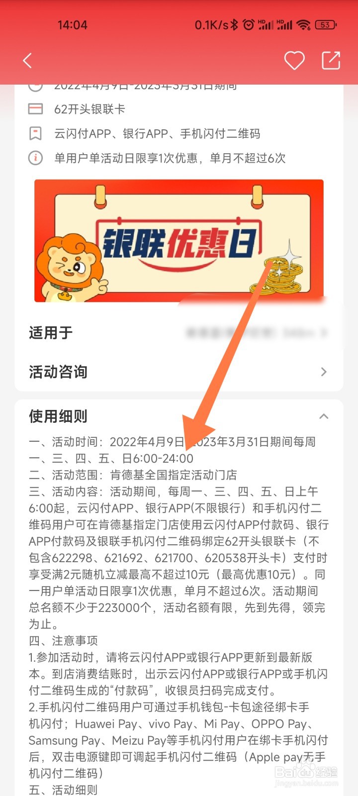 云闪付周边优惠如何查看