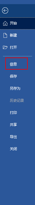 Word如何给文档加密？