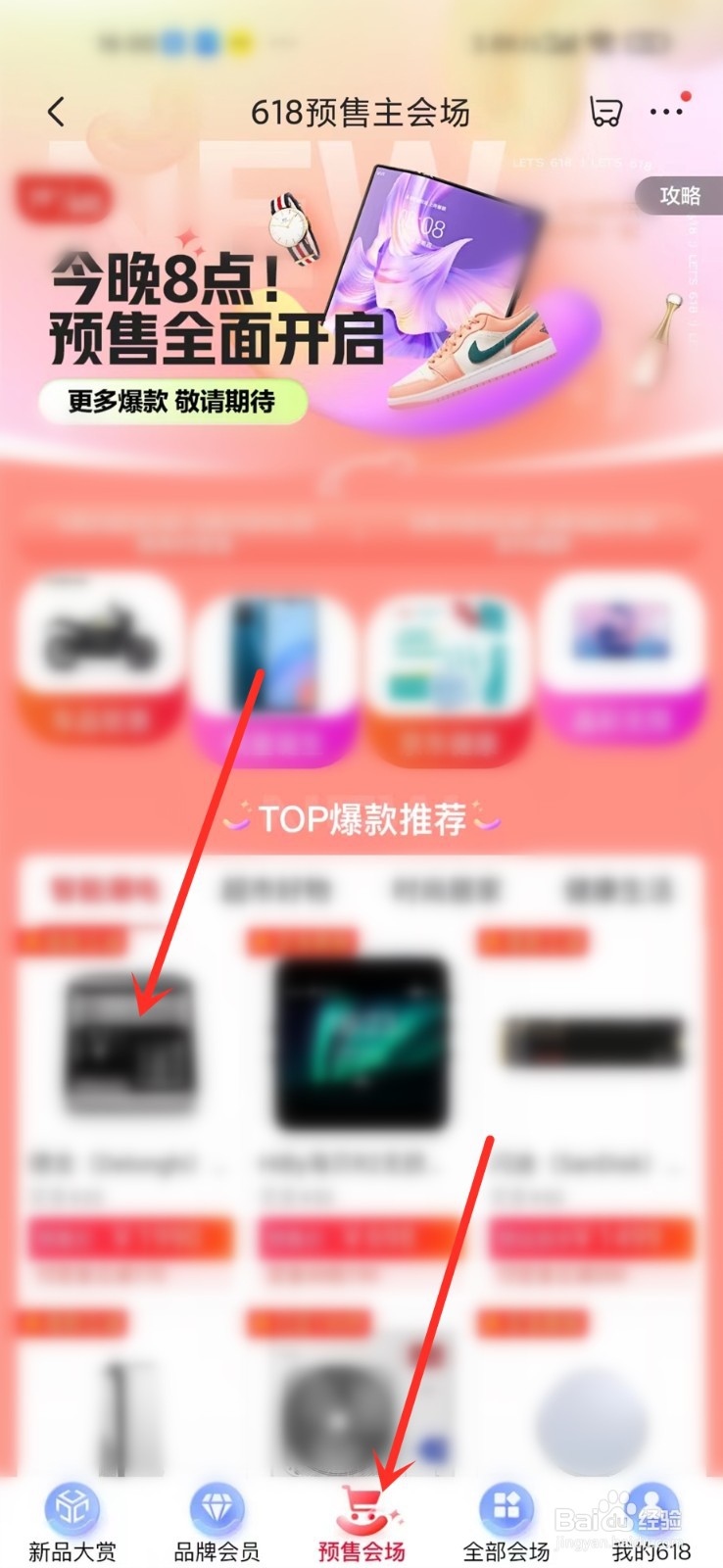 2022京东618预售主会场怎么进入