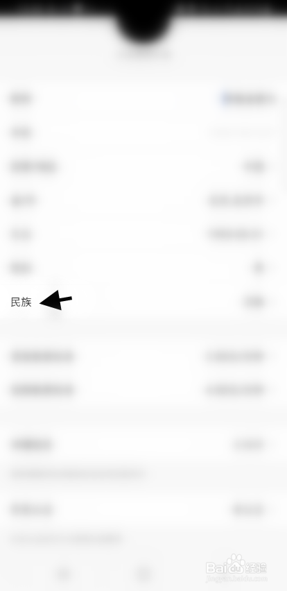价值社交APP如何修改民族信息