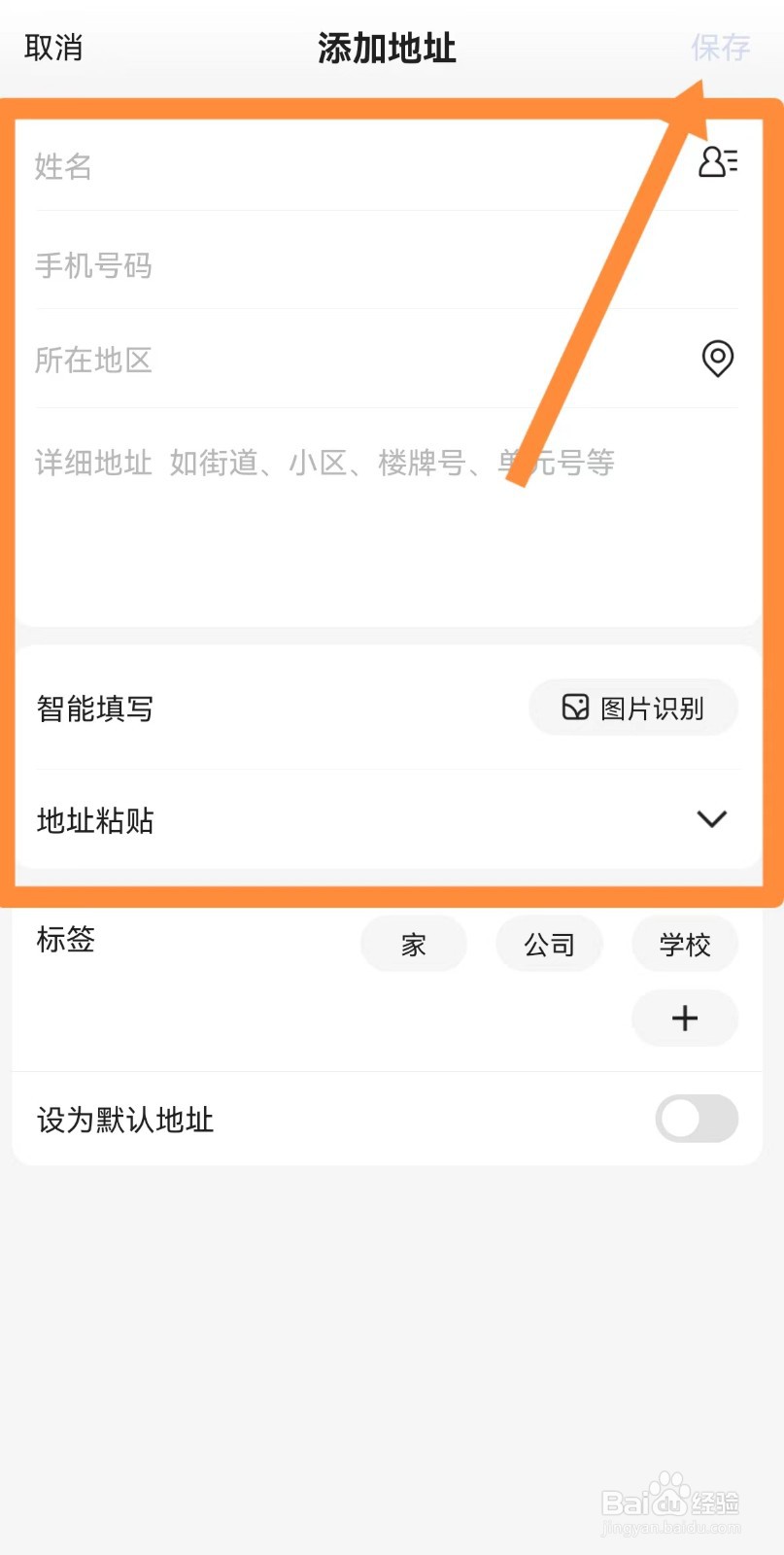 在百度APP上买东西怎么添加收货地址
