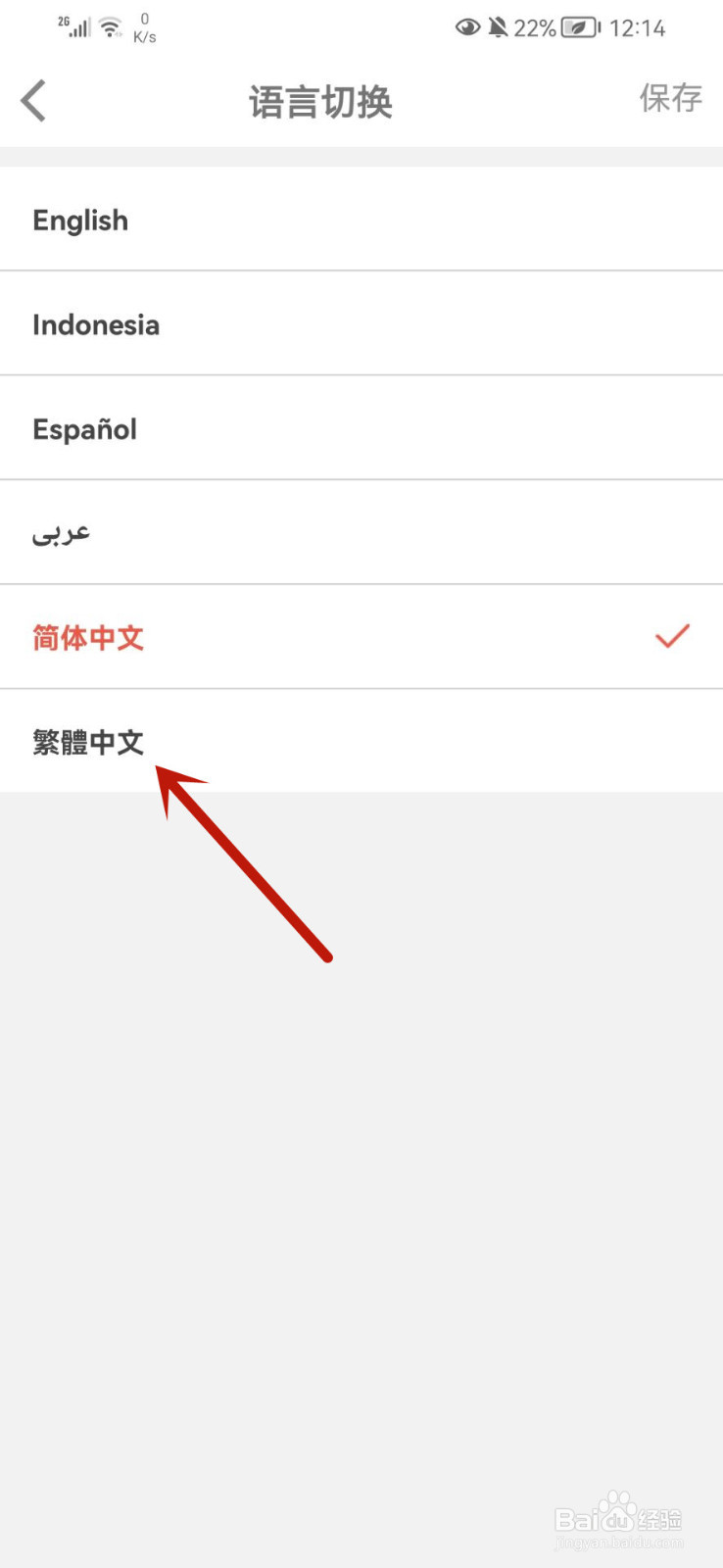 优学院怎么切换语言