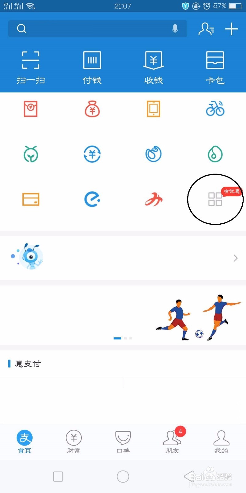 支付宝怎么查看好友步数排名