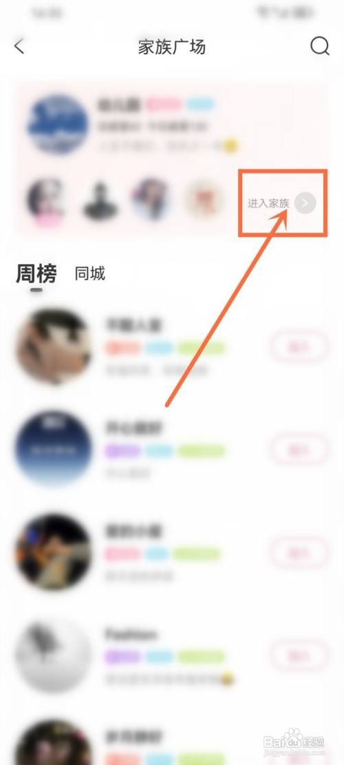 享聊如何退出加入的家族