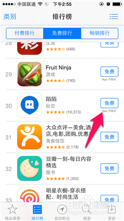 5s怎么在应用商店下载安装APP
