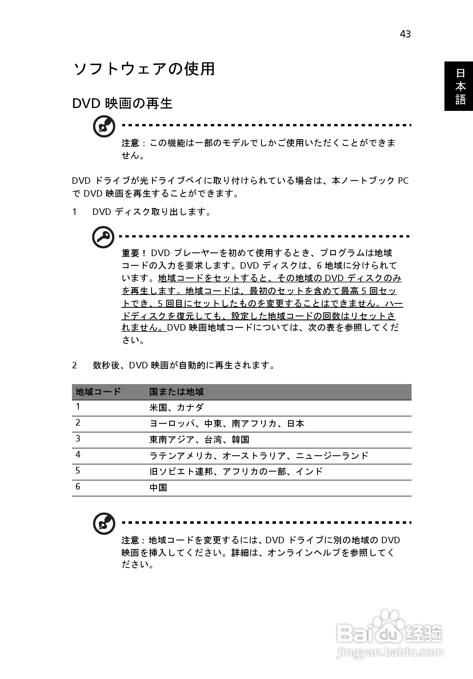ACER宏基Aspire 5741ZG笔记本说明书:[197]