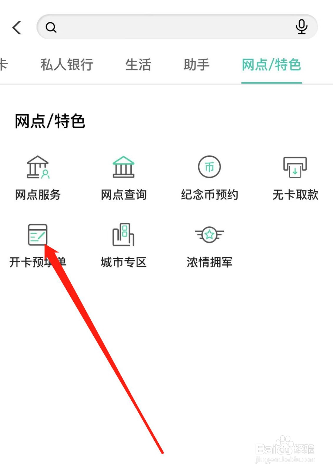 怎样在网上申请农业银行开卡预填单